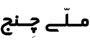 ملی چنج