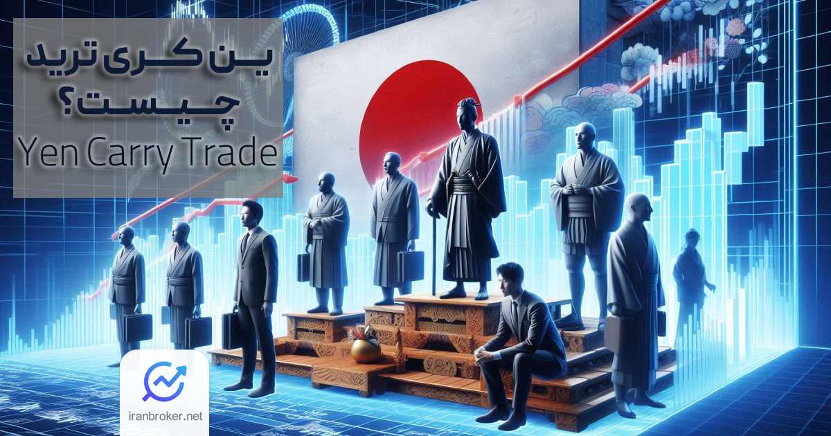 ین کری ترید چیست؟