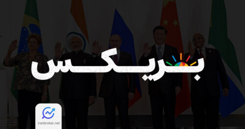 بریکس چیست