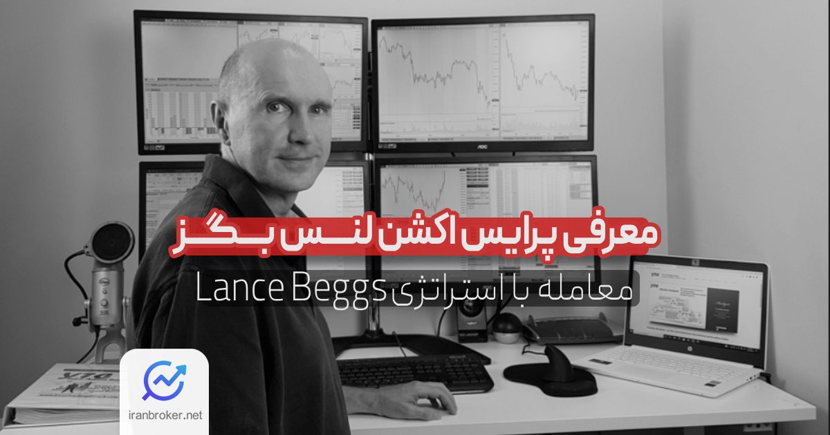 آموزش سبک لنس بگز