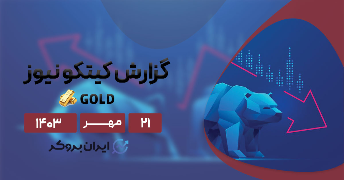 گزارش هفتگی گلس نود