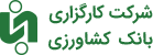 کارگزاری بانک کشاورزی