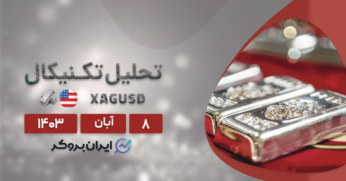 تحلیل قیمت نقره