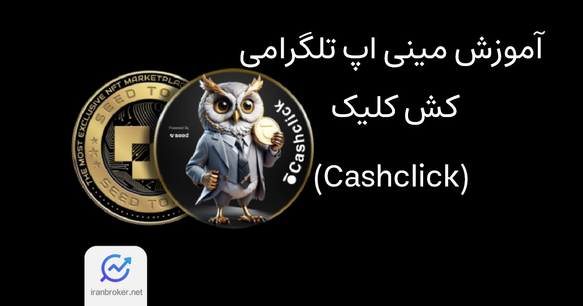 کش کلیک