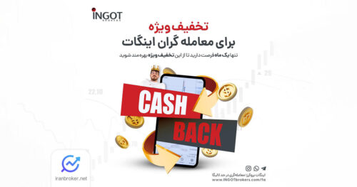 ingot