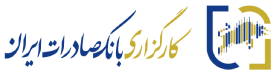 کارگزاری بانک صادرات ایران