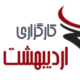 کارگزاری اردیبهشت ایرانیان