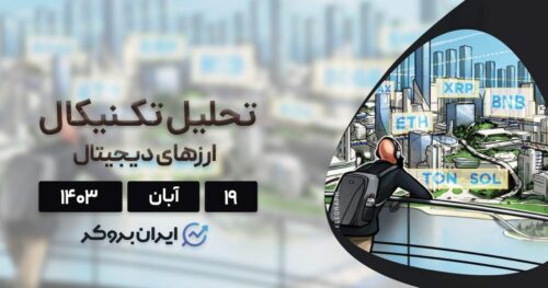 پیش بینی قیمت بیت کوین و الت کوین ها