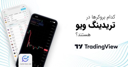 broker in tradingview