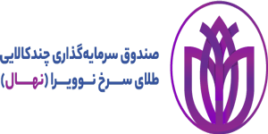 لوگو صندوق نهال