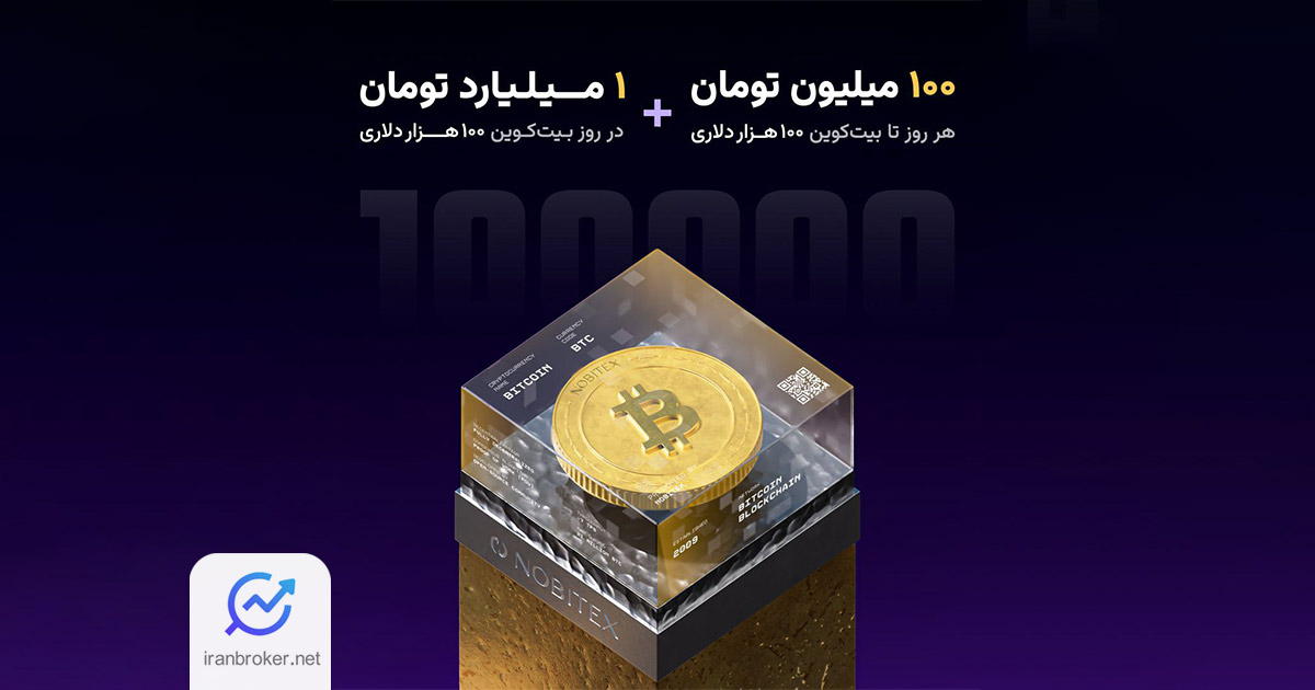 نوبیتکس