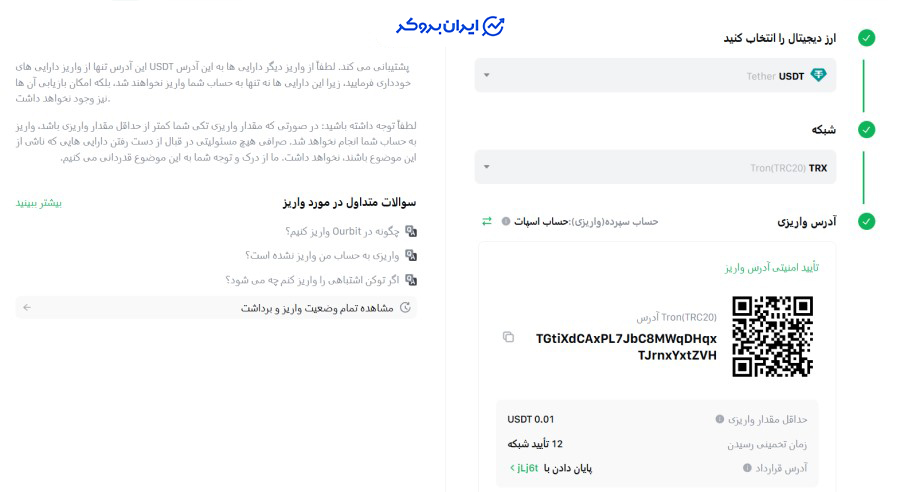 واریز به اوربیت