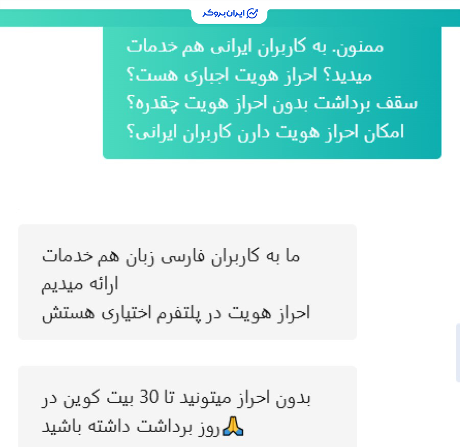 ارائه خدمات اوربیت به ایران