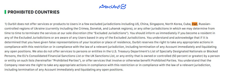 ارائه خدمات اوربیت به ایران