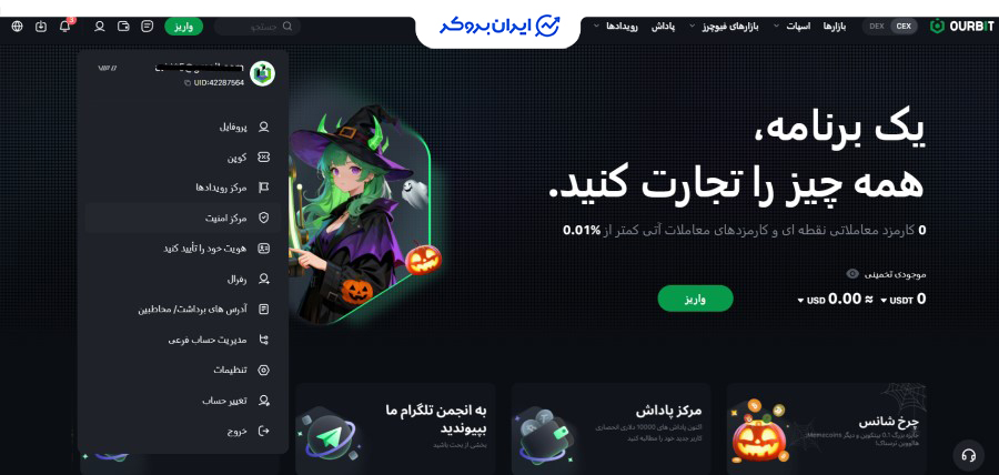 امنیت صرافی اوربیت