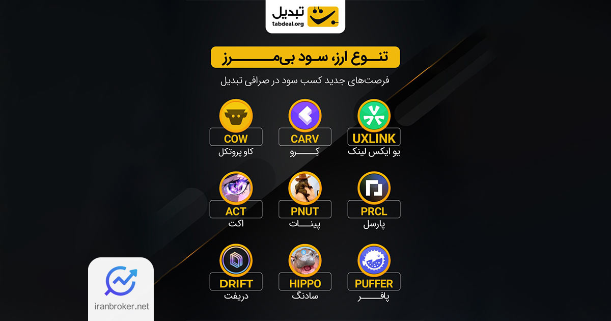 تبدیل