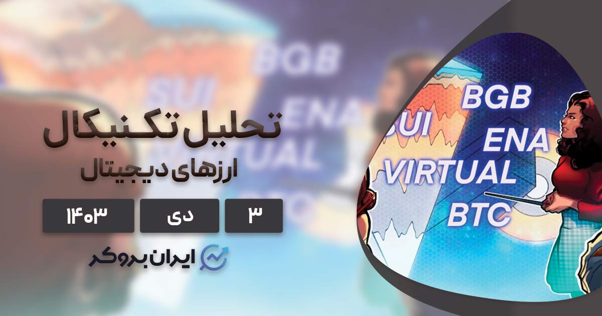 واچ لیست ۳ دی ۱۴۰۳