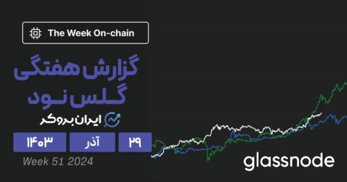 گزارش هفتگی گلس نود