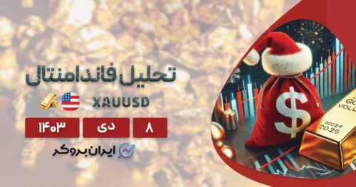 بررسی قیمت طلا در هفته آخر معاملاتی سال ۲۰۲۴