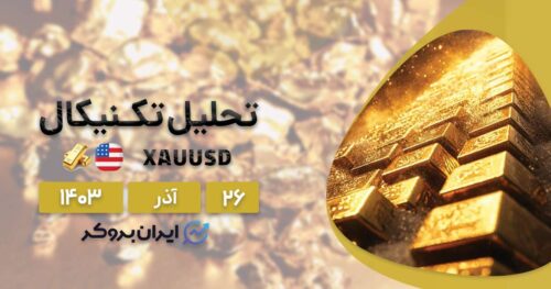 تحلیل تکنیکال طلا