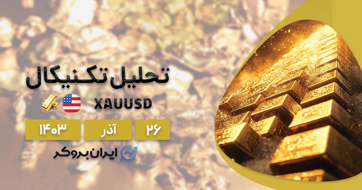 تحلیل تکنیکال طلا