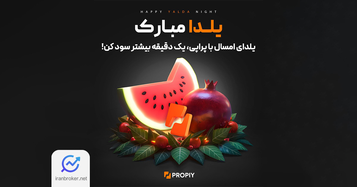 پراپی