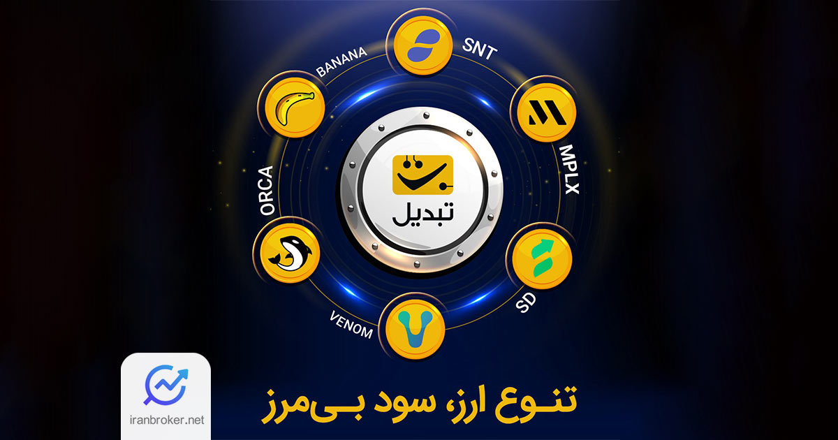 تبدیل