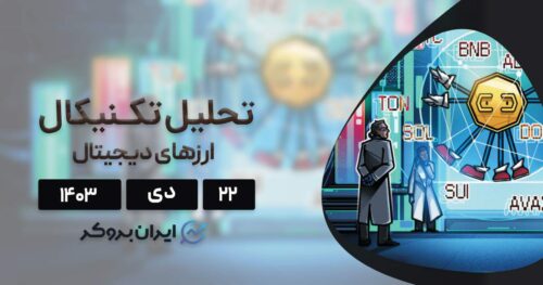 بررسی نمودار بیت کوین، اتریوم، BNB، دوج کوین، ریپل و ۵ آلت کوین برتر بازار