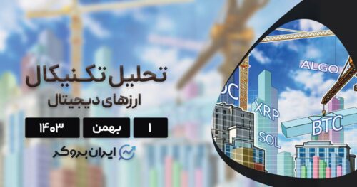 واچ لیست ۱ بهمن ۱۴۰۳