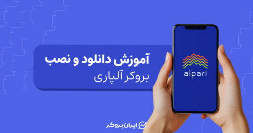 دانلود و نصب آلپاری