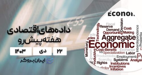 سنتیمنت و داده های اقتصادی