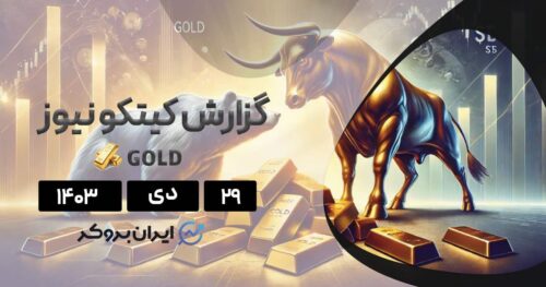 گزارش هفتگی کیتکو