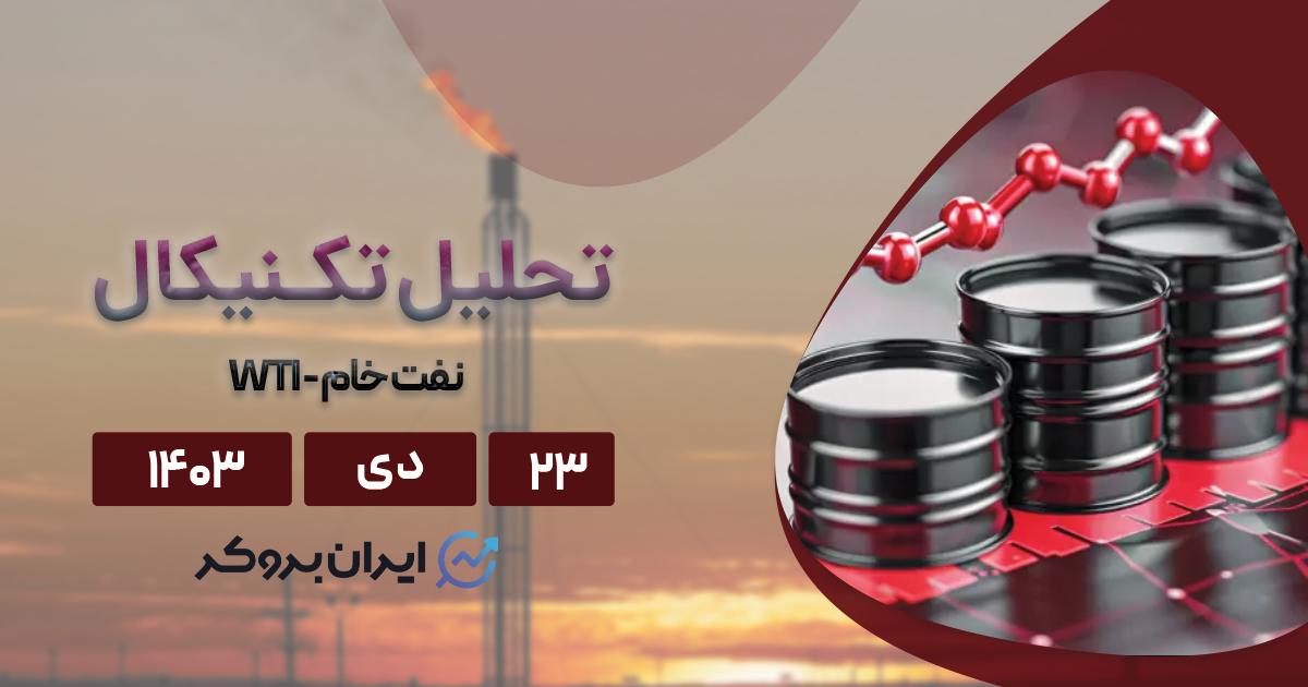 تحلیل چارت نفت