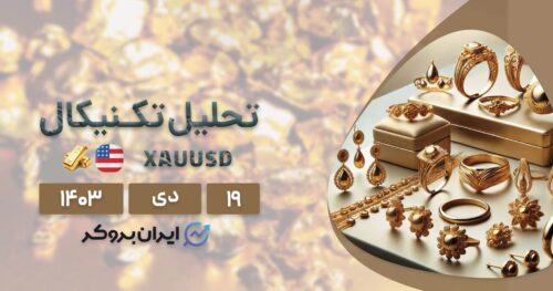 تحلیل تکنیکال انس جهانی