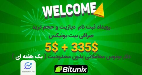 بیت یونیکس