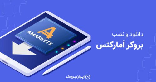دانلود و نصب آمارکتس