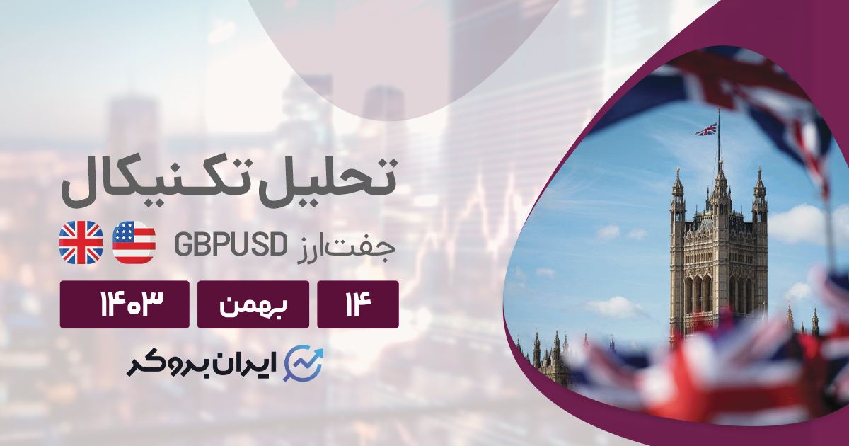 تحلیل تکنیکال چارت پوند به دلار