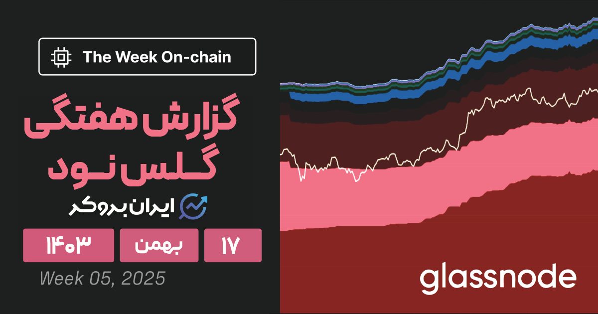گزارش هفتگی گلس نود