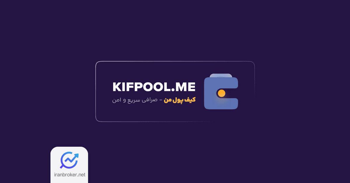 کیف پول