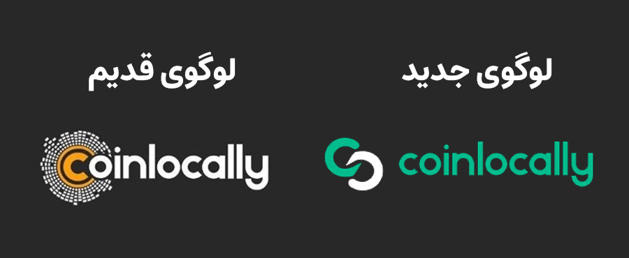 لوگوی قدیم و جدید کوین لوکالی