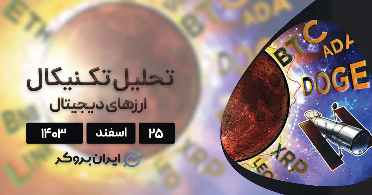بررسی نمودار بیت کوین، اتریوم، پای، لئو، ریپل و ۵ آلت کوین برتر بازار
