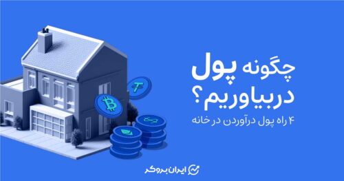 چگونه پور دربیاوریم؟