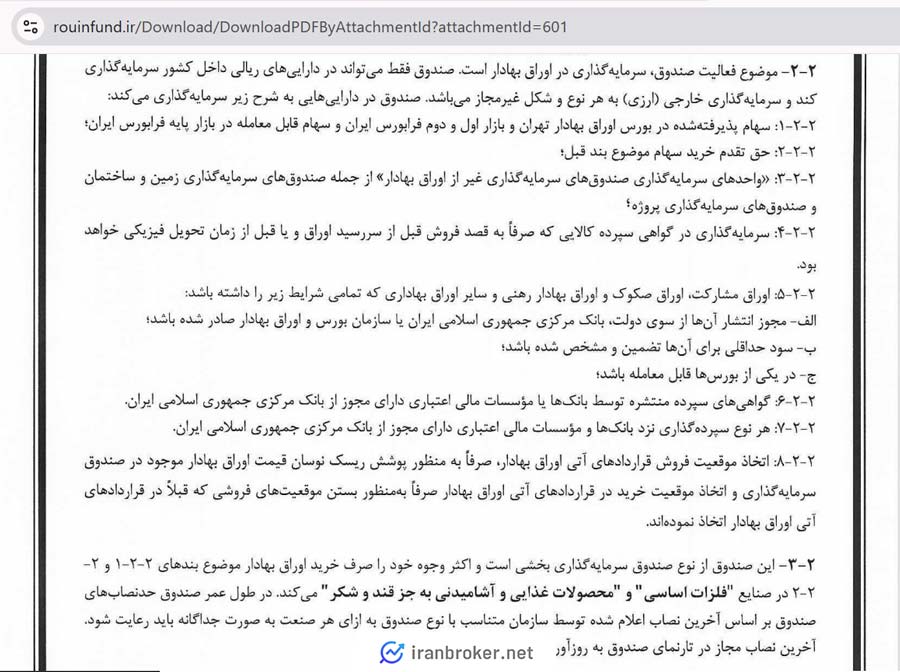 امید نامه صندوق بخشی سورنافود