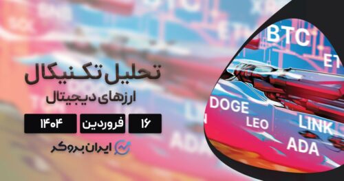 بررسی نمودار بیت کوین، اتریوم، سولانا، لئو، ریپل و ۵ آلت کوین برتر بازار؛ ۱۶ فروردین ۱۴۰۴