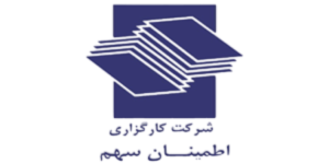 کارگزاری اطمینان سهم