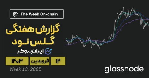 گزارش هفتگی گلس نود