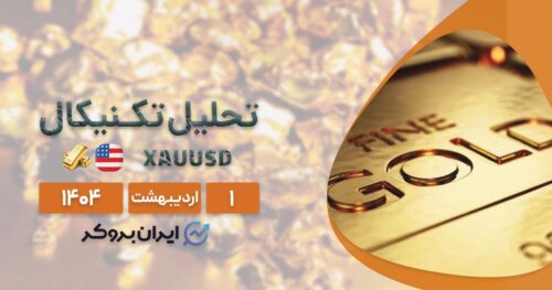 آیا روند صعودی طلا ادامه دارد؟ بررسی سطوح حیاتی و واگرایی تکنیکال