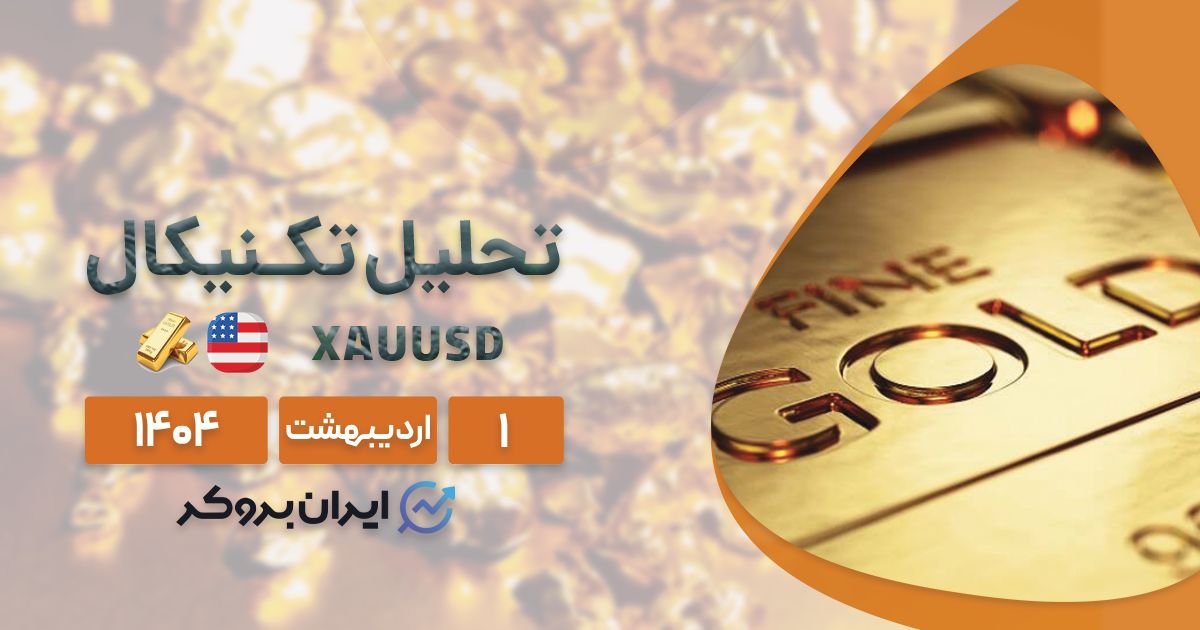 آیا روند صعودی طلا ادامه دارد؟ بررسی سطوح حیاتی و واگرایی تکنیکال