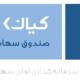 صندوق بورسی رشدی کیان