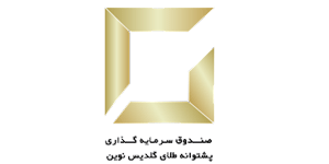 صندوق طلای گلدیس نوین